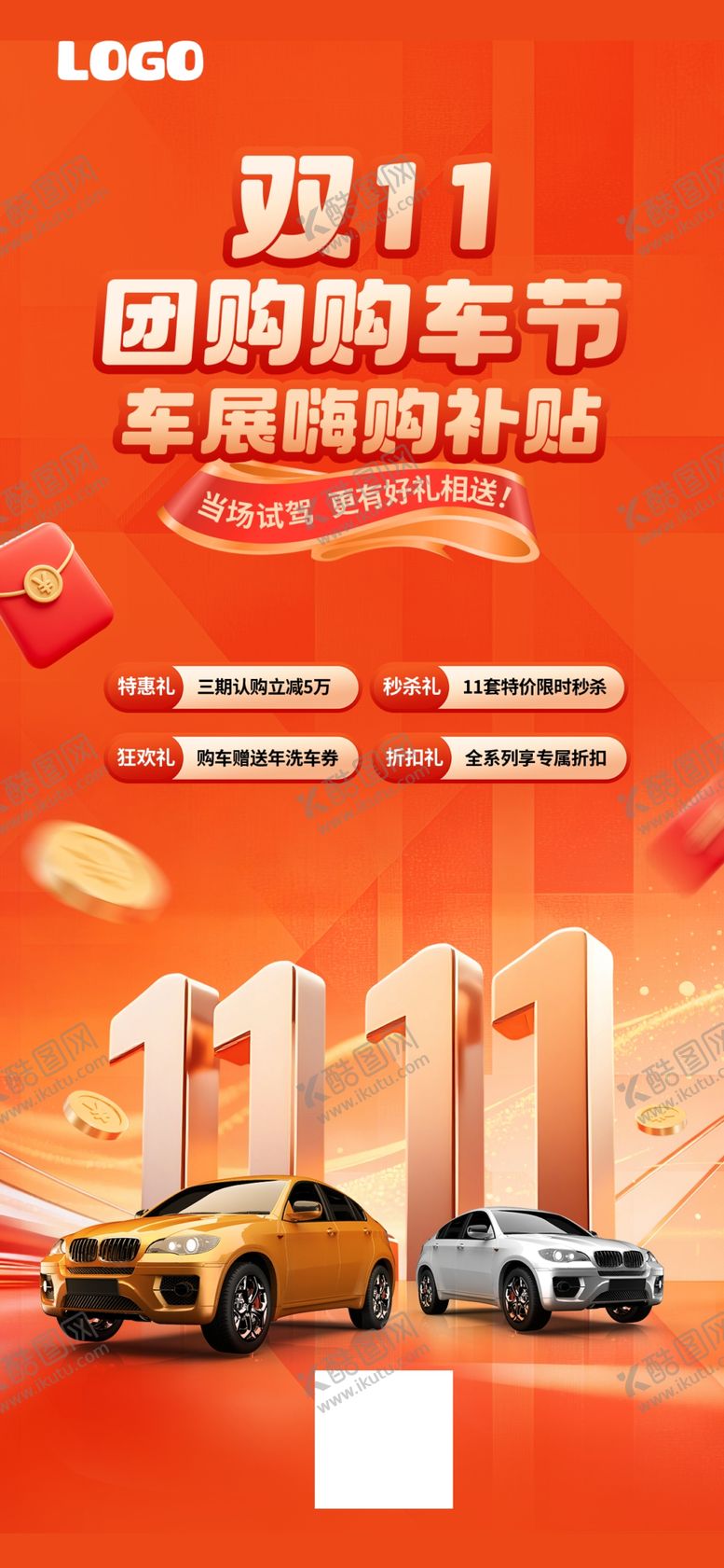 编号：42502004021500209750【酷图网】源文件下载-双11