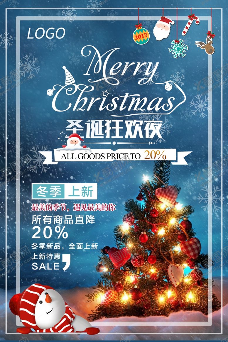 编号：93417001251701154143【酷图网】源文件下载-圣诞节海报