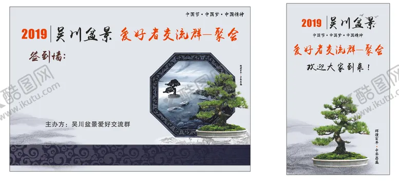 编号：34271601251445066576【酷图网】源文件下载-盆景交流