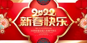 2022虎年新年新春快乐