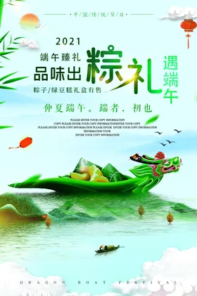 端午节海报快乐佳粽情粽意