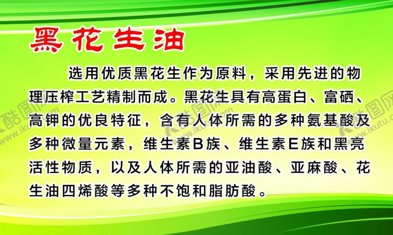 编号：70866109272025582353【酷图网】源文件下载-黑花生油
