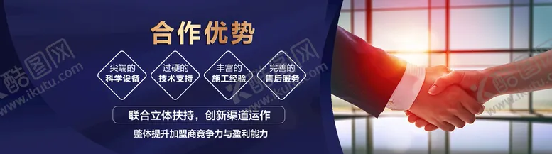 编号：75162809180037194126【酷图网】源文件下载-合作海报