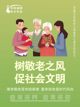 关爱老人
