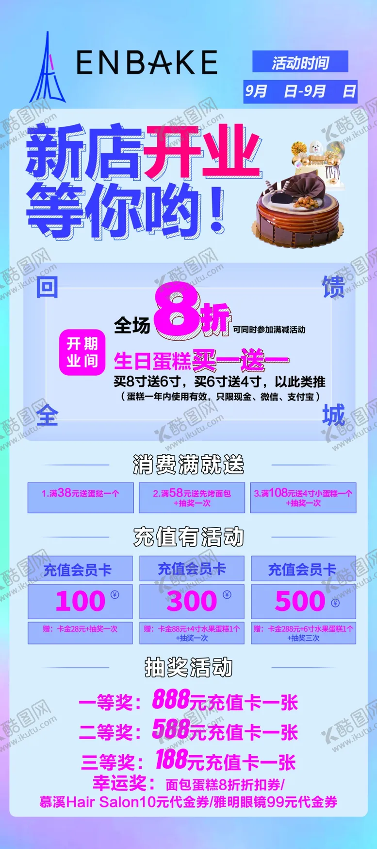 编号：30540412180333139251【酷图网】源文件下载-烘焙展架