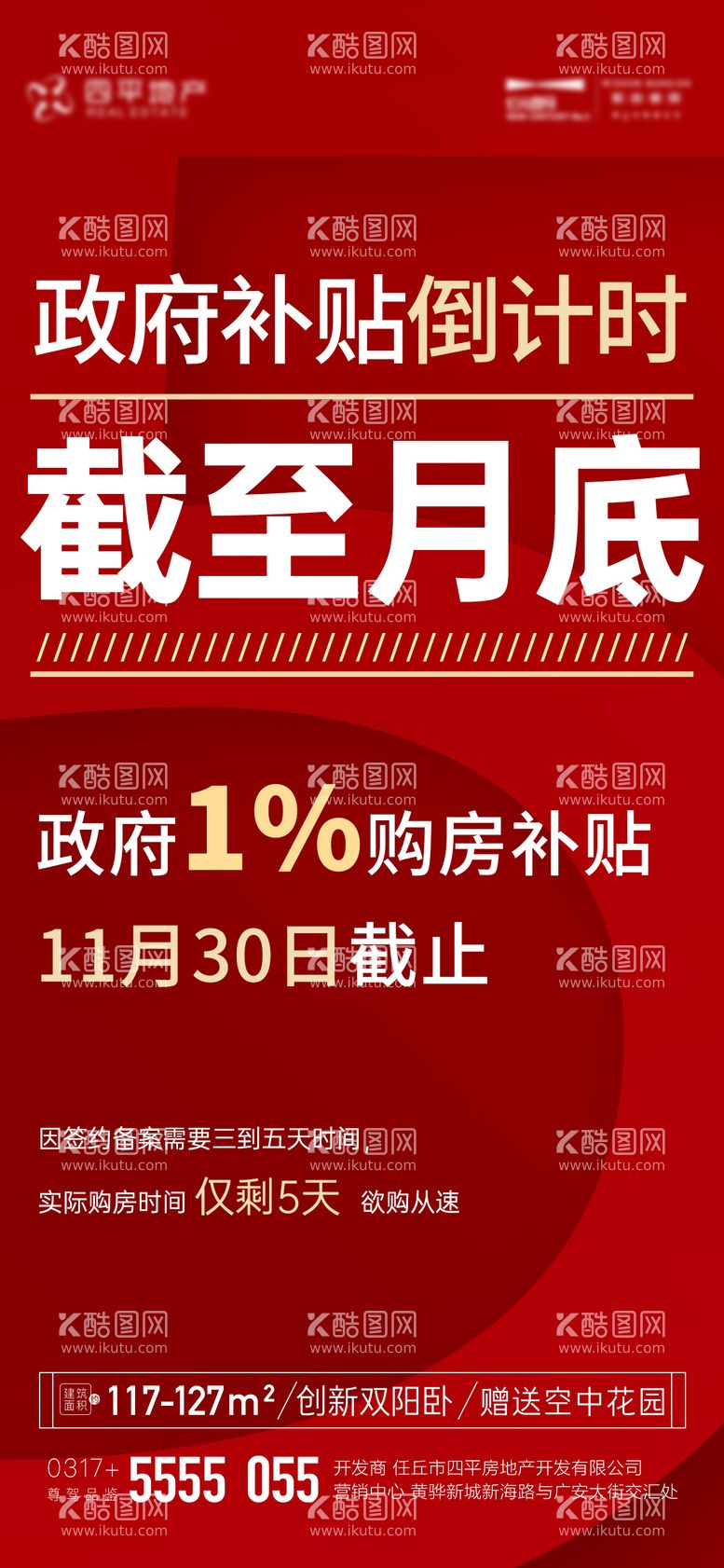 编号：65670911172116544168【酷图网】源文件下载-补贴倒计时海报