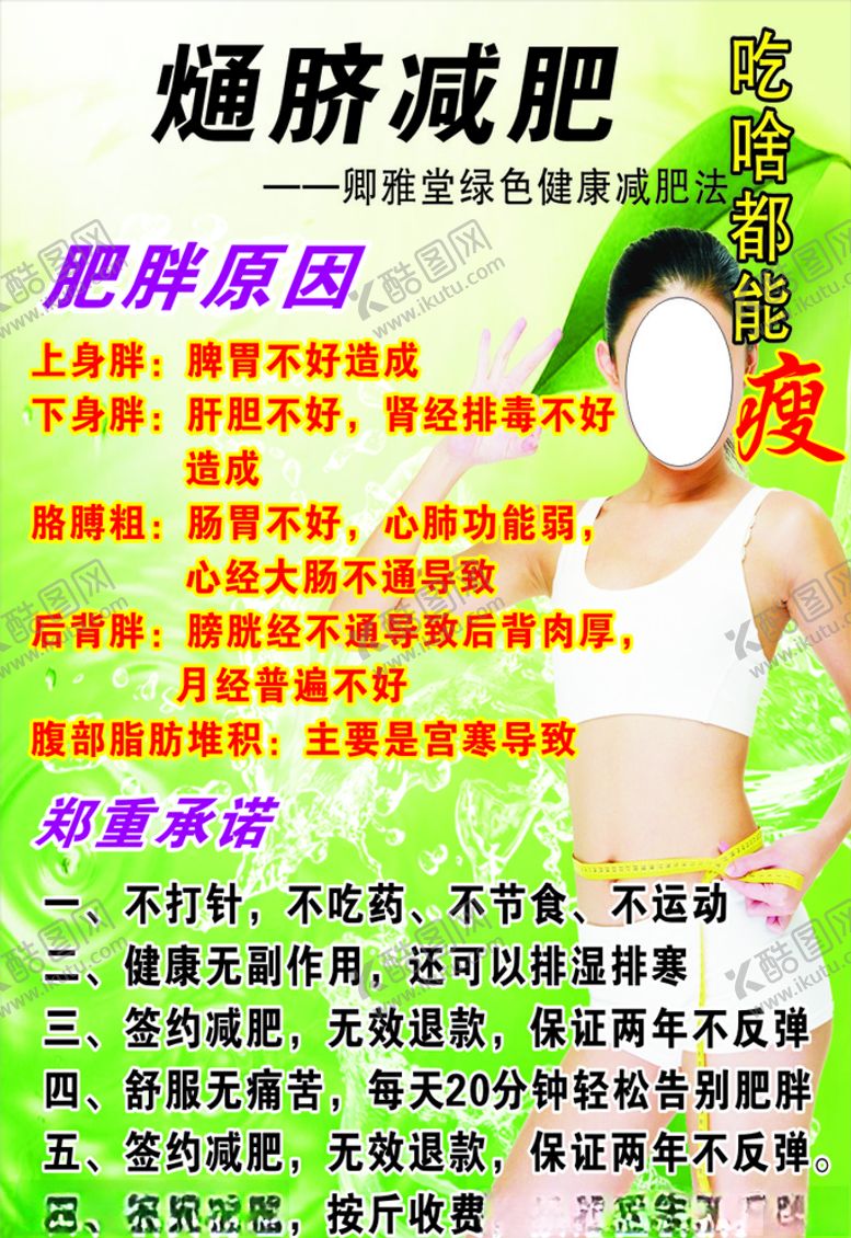 编号：47101909261455537488【酷图网】源文件下载-熥脐减肥