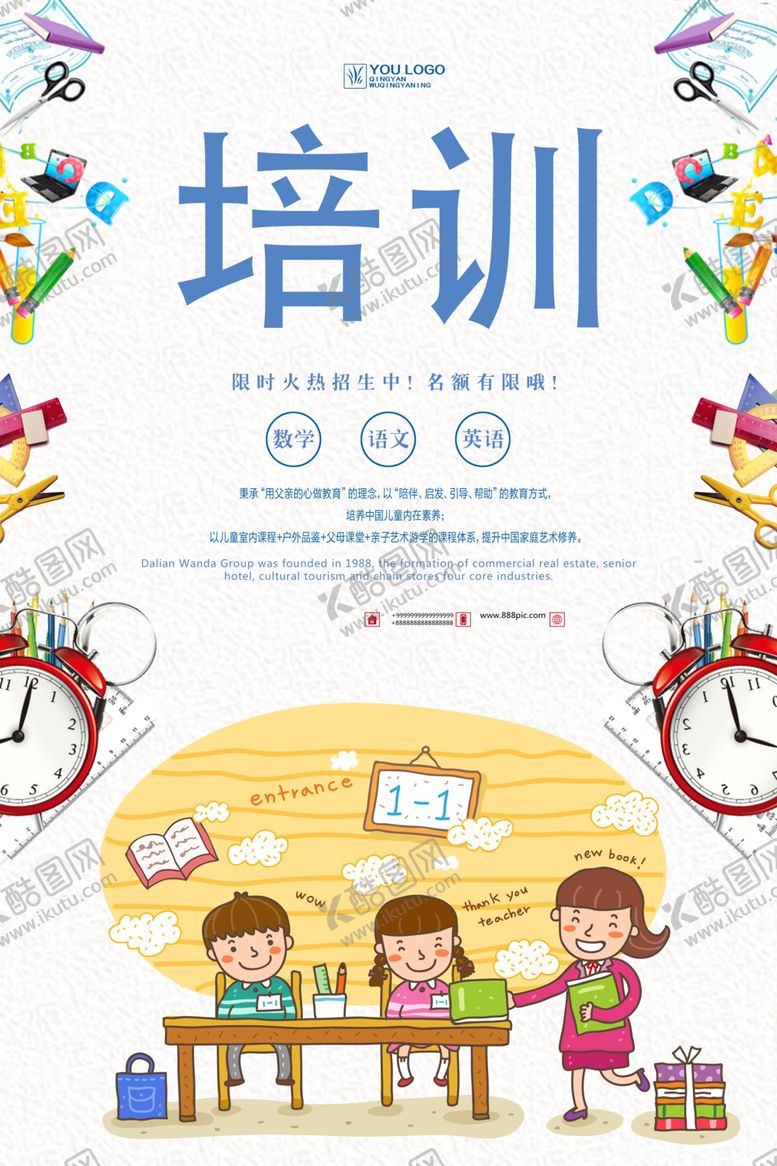 编号：82290505050047483619【酷图网】源文件下载-培训班