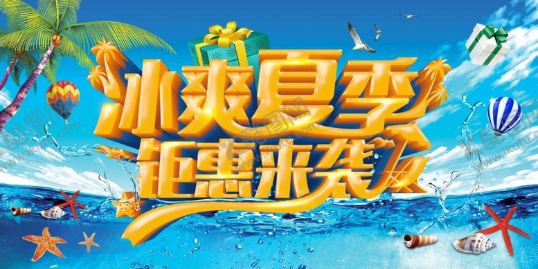 编号：86597107121842022798【酷图网】源文件下载-夏天来了