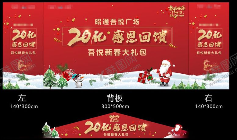 编号：78761710161555448809【酷图网】源文件下载-圣诞门头