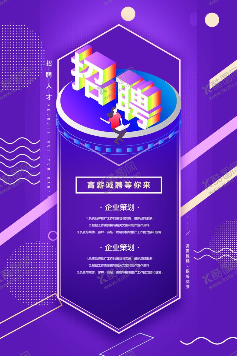 编号：95342407130404408577【酷图网】源文件下载-招聘
