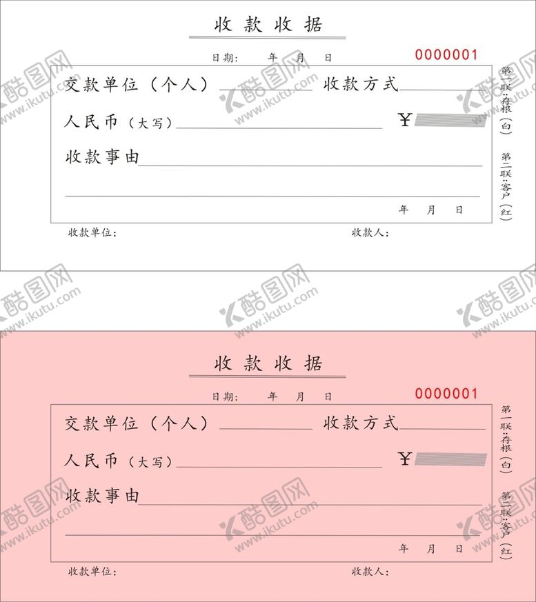 编号：97407610300609092271【酷图网】源文件下载-收款收据