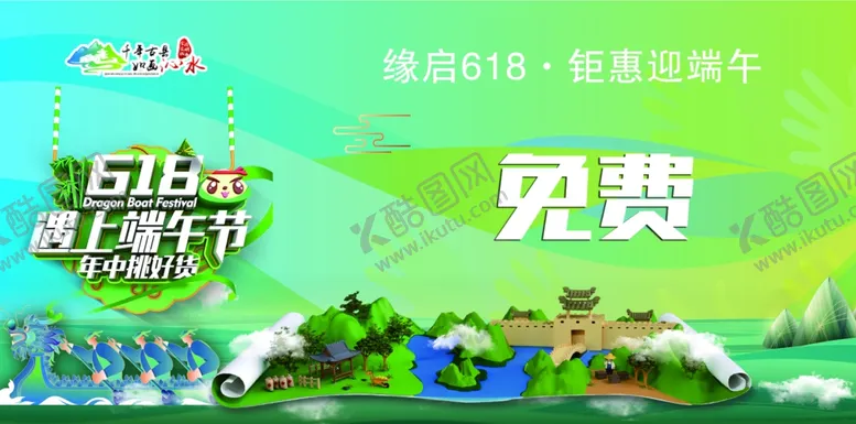 编号：16713112110131468311【酷图网】源文件下载-端午节活动
