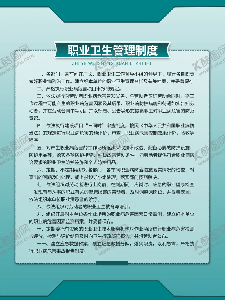 编号：98932506271004178025【酷图网】源文件下载-制度管理