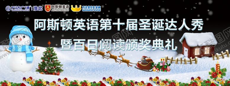 编号：50143810101428256771【酷图网】源文件下载-圣诞节大屏