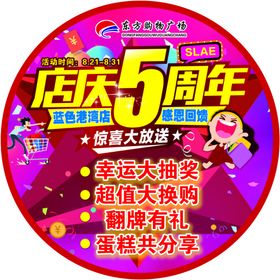 店庆五周年