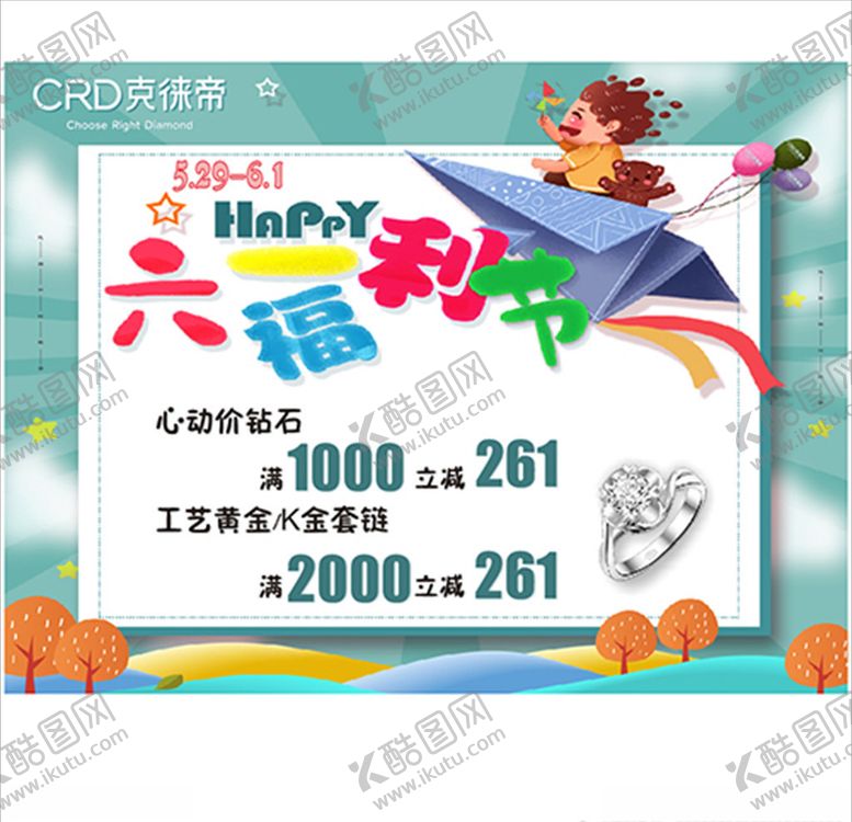 编号：79359207080411046575【酷图网】源文件下载-六一儿童节