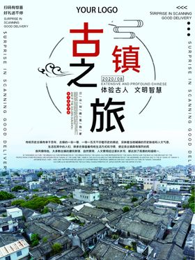 古镇旅游