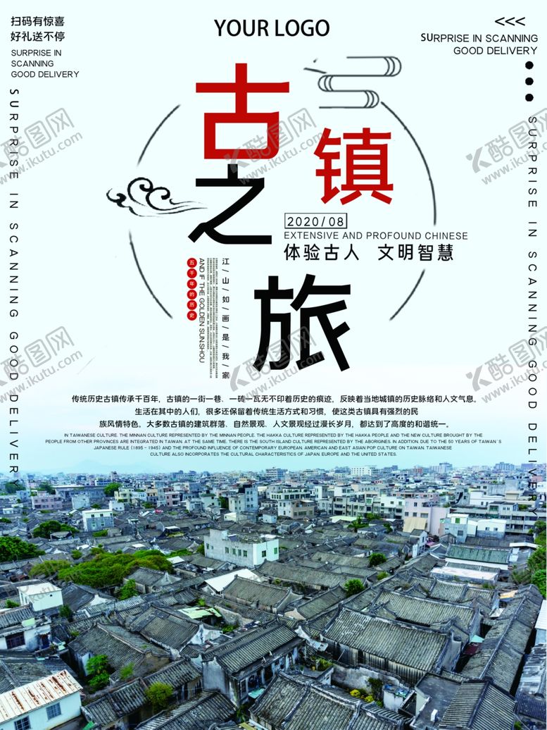 编号：32061205011816475564【酷图网】源文件下载-古镇旅游