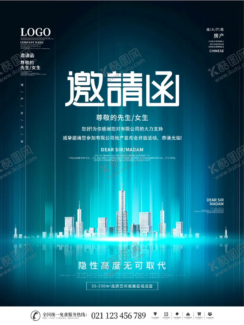 编号：94710810102118041475【酷图网】源文件下载-邀请函