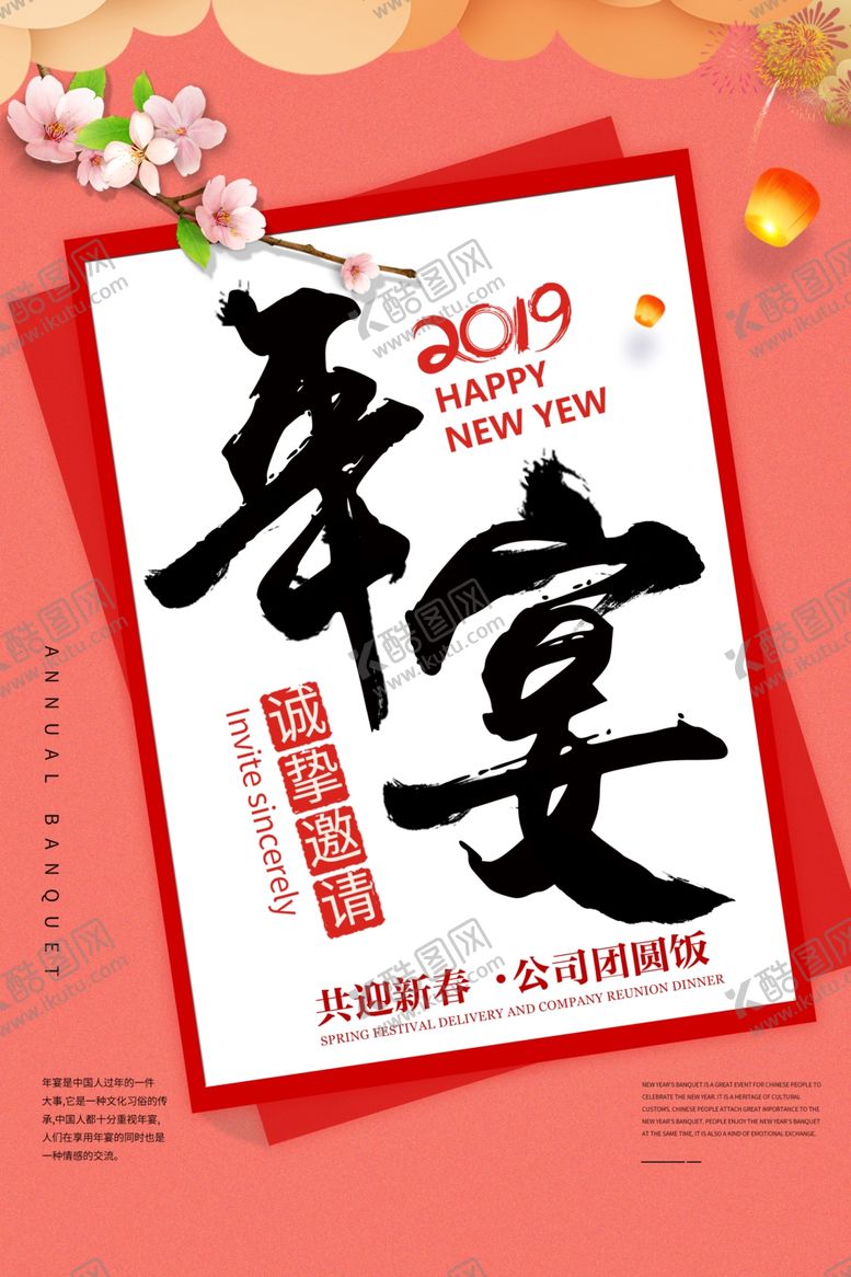 编号：31763907032049589522【酷图网】源文件下载-年夜饭红色传统喜庆海报素材