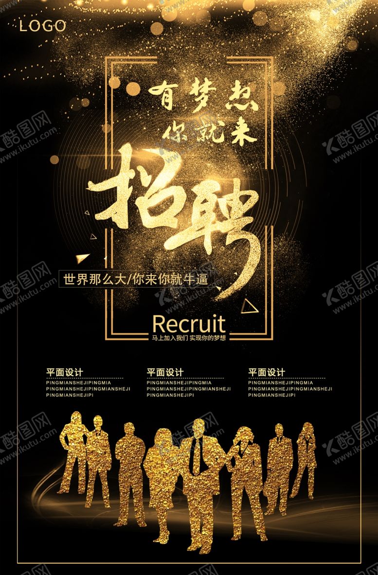 编号：85052005010910524188【酷图网】源文件下载-高端大气招募令宣传招聘海报