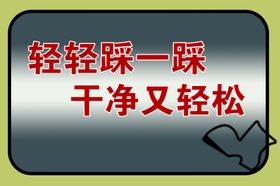 公共场所卫生间标语标志