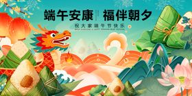 端午安康插画祥瑞迎佳节