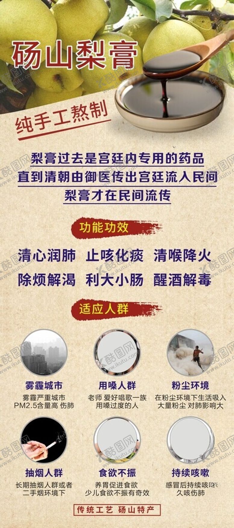 编号：32353902271103229169【酷图网】源文件下载-梨膏海报