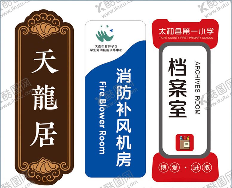 编号：67527909112329012567【酷图网】源文件下载-科室牌房间牌单元牌楼号牌