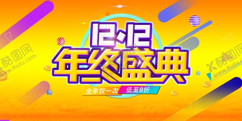 编号：92017405112029598993【酷图网】源文件下载-双11双12购物节