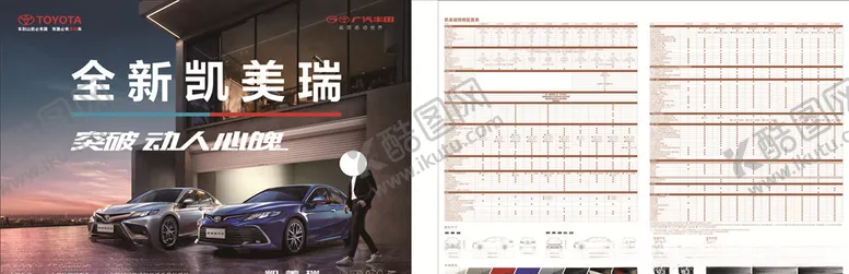 编号：10454403150516174792【酷图网】源文件下载-2021全新凯美瑞单页
