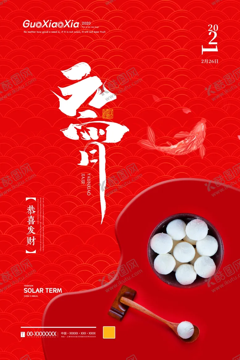 编号：58764006240949186533【酷图网】源文件下载-元宵节