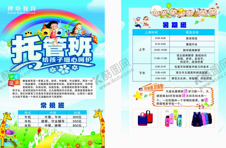 编号：57425810170902173299【酷图网】源文件下载-托管班