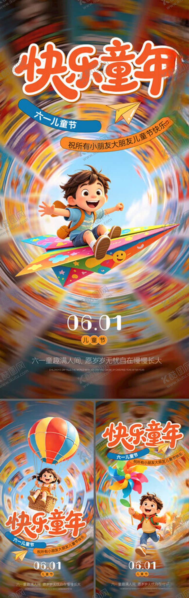 编号：31592305250217416486【酷图网】源文件下载-六一儿童节