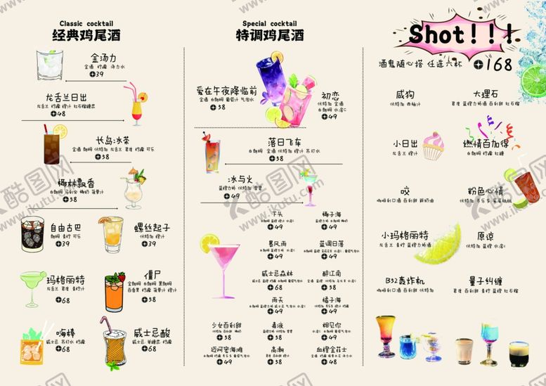 编号：92393509291841321311【酷图网】源文件下载-饮品菜单展示