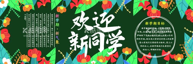 编号：92180512061329489652【酷图网】源文件下载-开学季黑板报