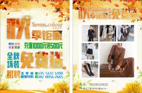 服装传单