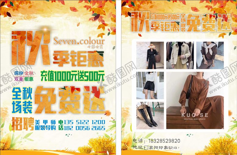 编号：58196510181116263396【酷图网】源文件下载-服装开业传单