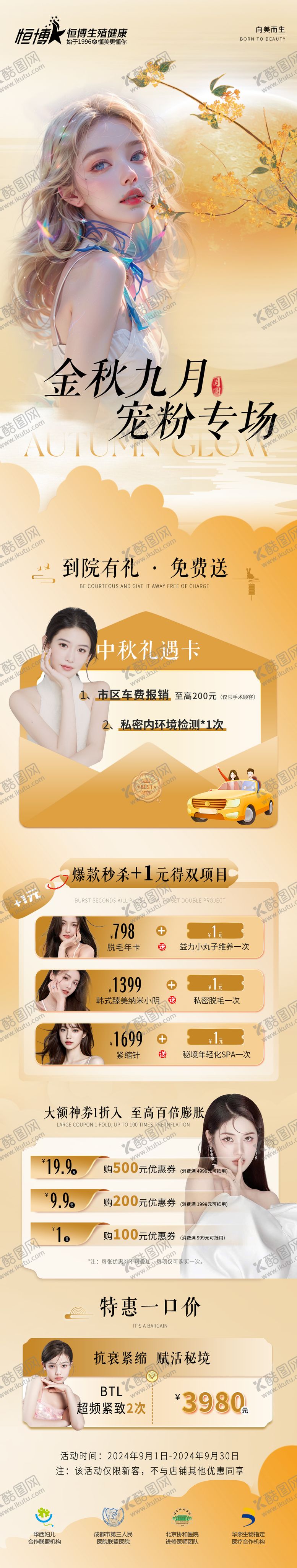 编号：14584609101754446494【酷图网】源文件下载-医美私密美团大众活动详情页海报