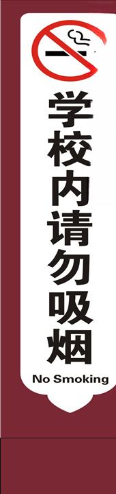 请勿吸烟请勿吸烟高档标识牌