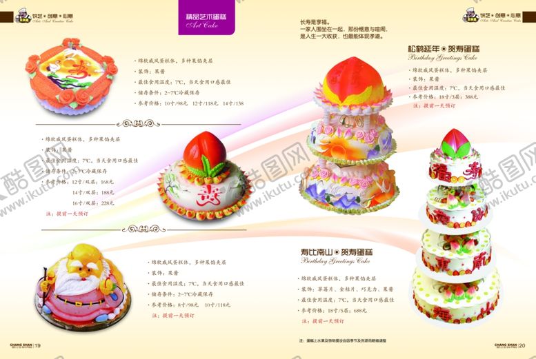 编号：16192205180326392869【酷图网】源文件下载-美食海报
