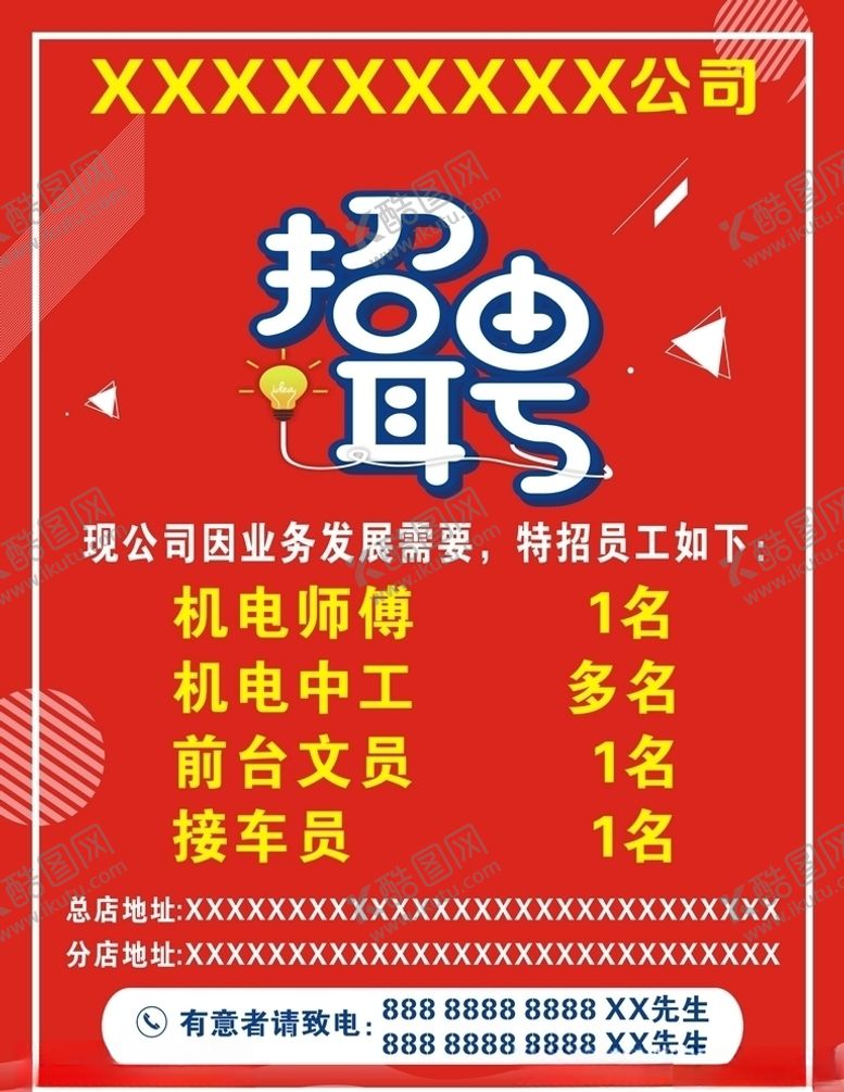编号：47777810270000208772【酷图网】源文件下载-招聘