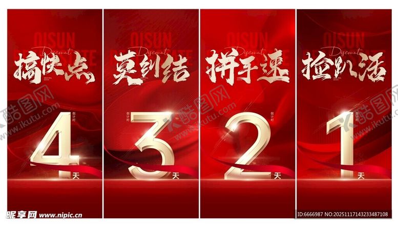 编号：56976311201838433899【酷图网】源文件下载-倒计时