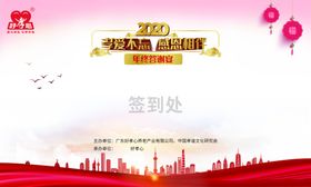 好孝心年终答谢宴签到处背景