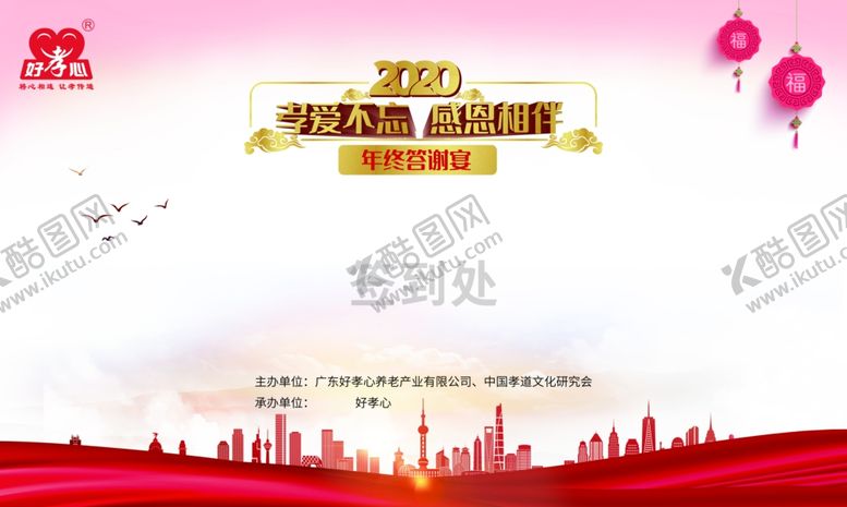 编号：64002205110207503411【酷图网】源文件下载-好孝心年终答谢宴签到处背景