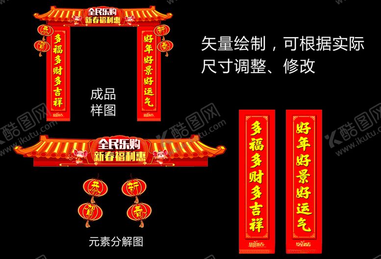 编号：63126709271724001338【酷图网】源文件下载-龙门架2020新春