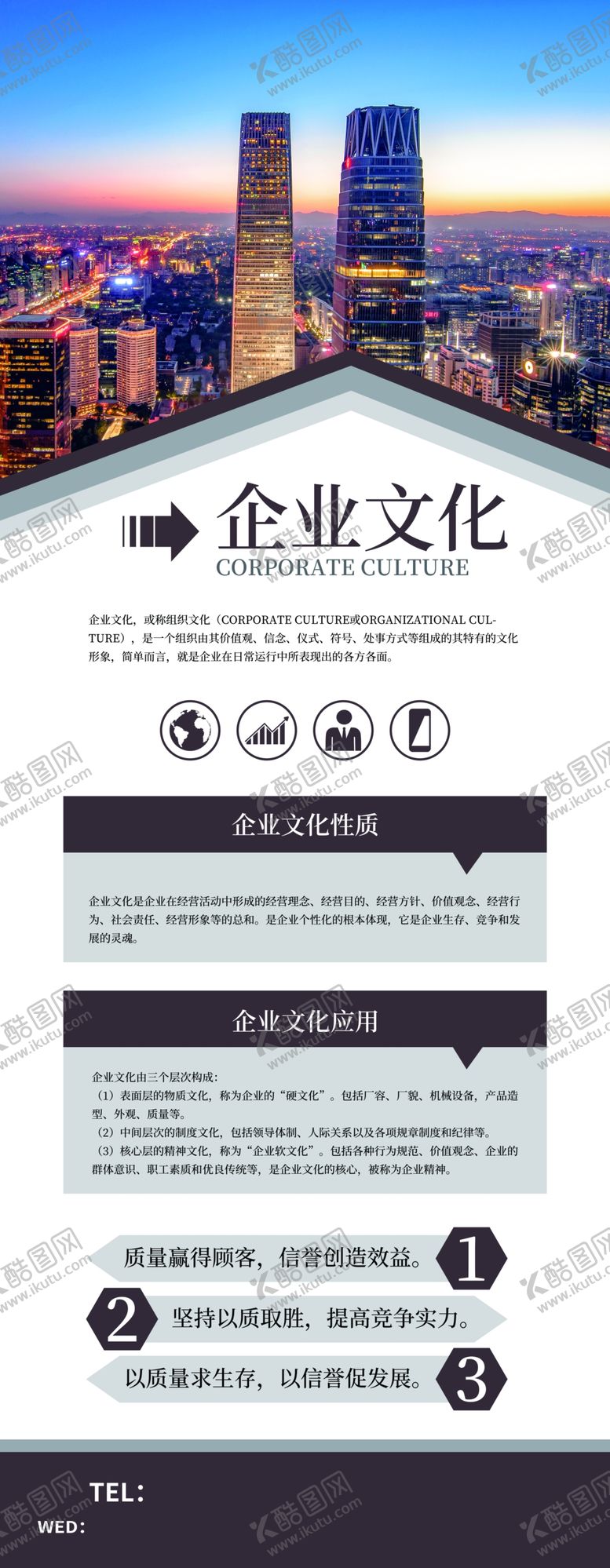 编号：19119605181922267531【酷图网】源文件下载-企业文化