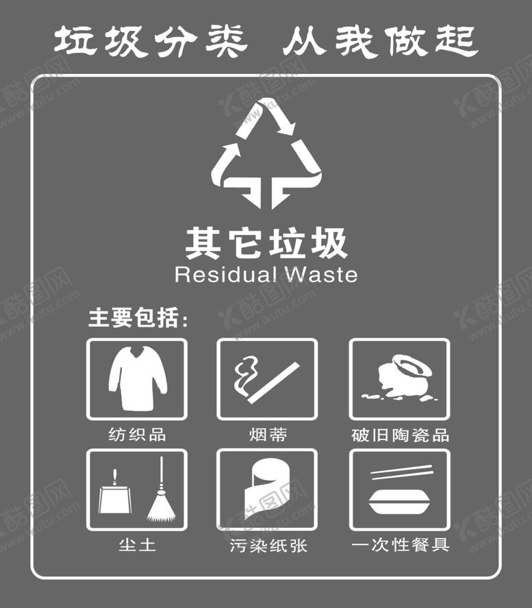 编号：23568002160505406196【酷图网】源文件下载-其他垃圾
