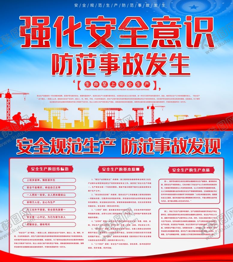 编号：34172607032235189477【酷图网】源文件下载-强化安全意识